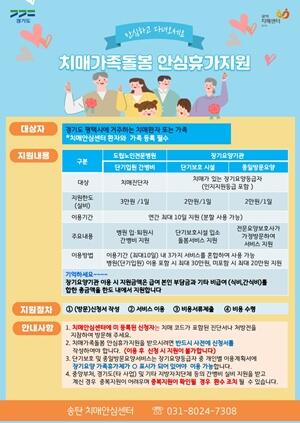 평택시 ‘치매가족돌봄 안심휴가제’ 운영